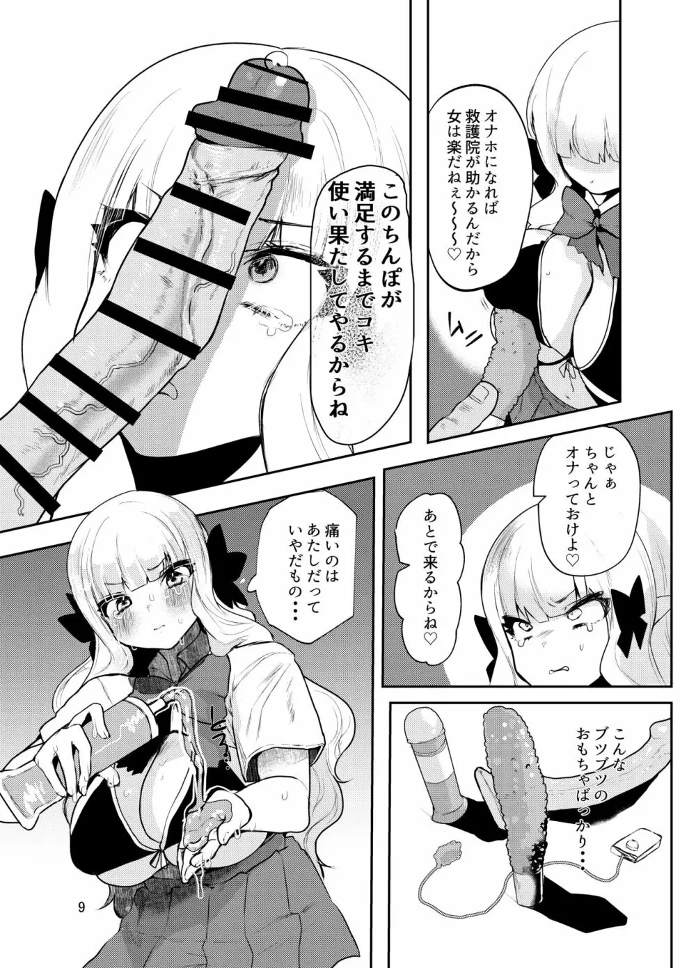 やめたきゃやめていいんだよ - page10