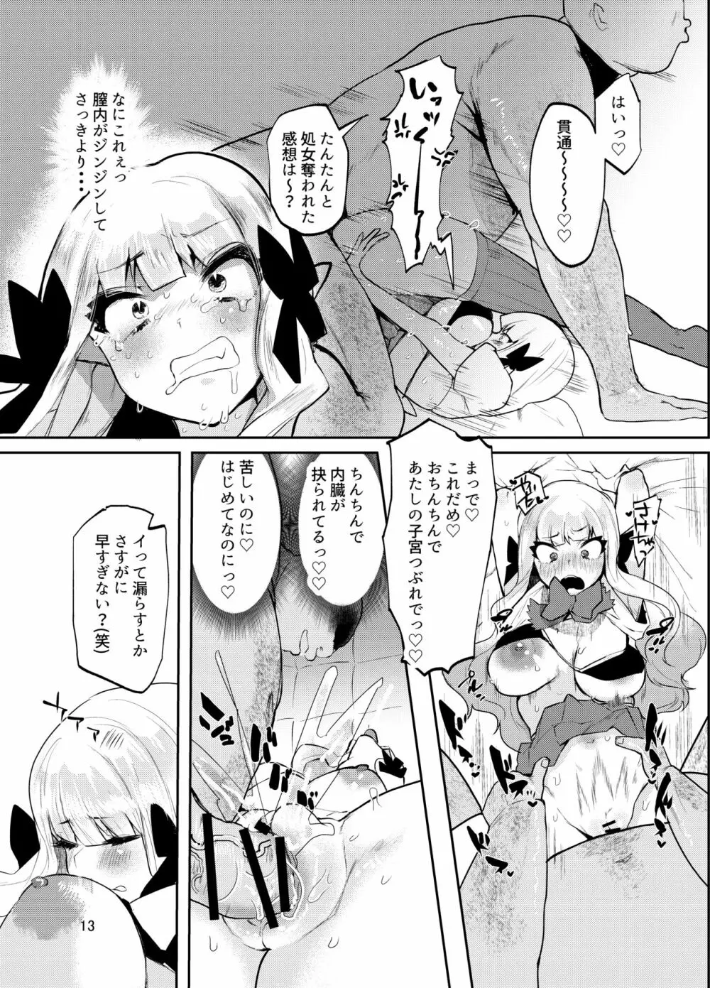 やめたきゃやめていいんだよ - page14