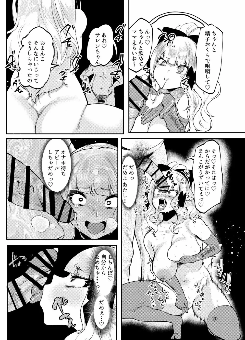 やめたきゃやめていいんだよ - page21