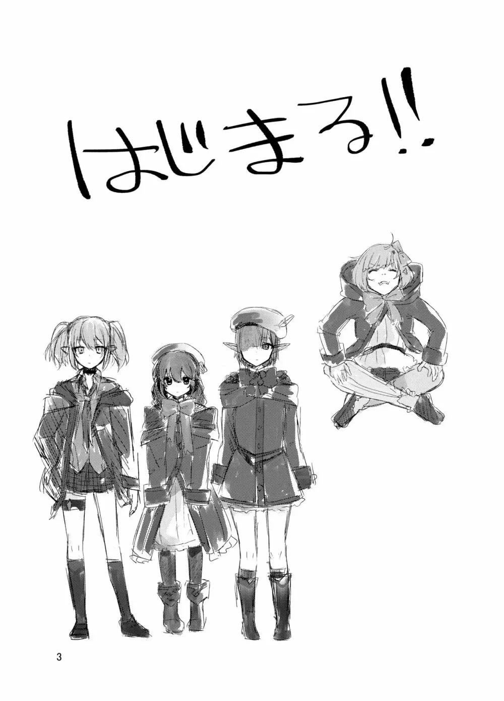 やめたきゃやめていいんだよ - page4