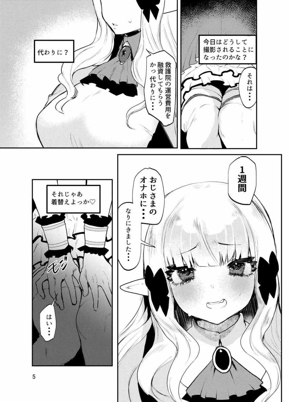 やめたきゃやめていいんだよ - page6