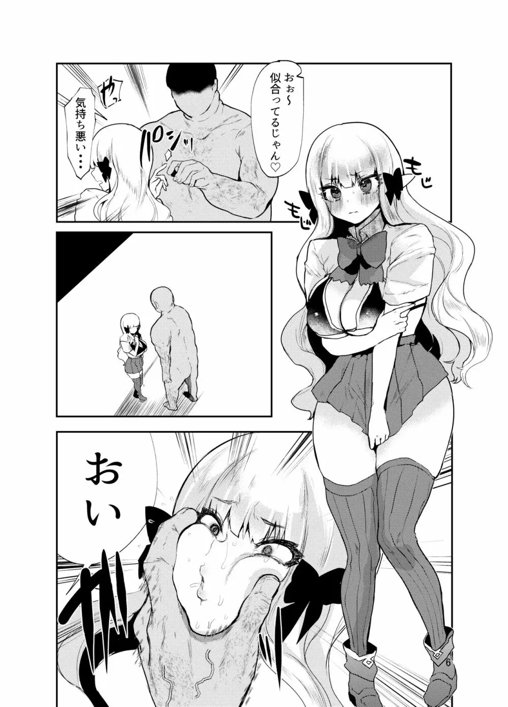 やめたきゃやめていいんだよ - page7