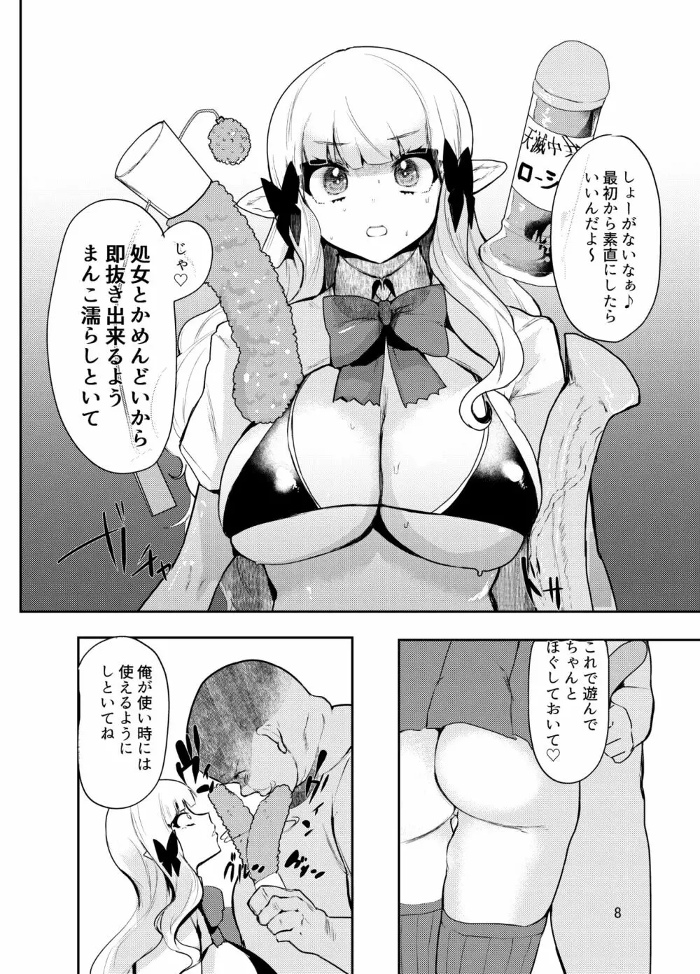 やめたきゃやめていいんだよ - page9