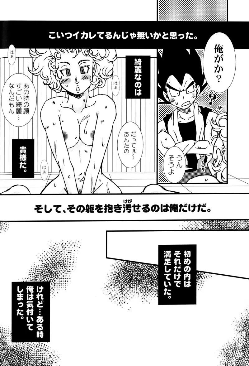 Bulma's OVERDRIVE! - page103