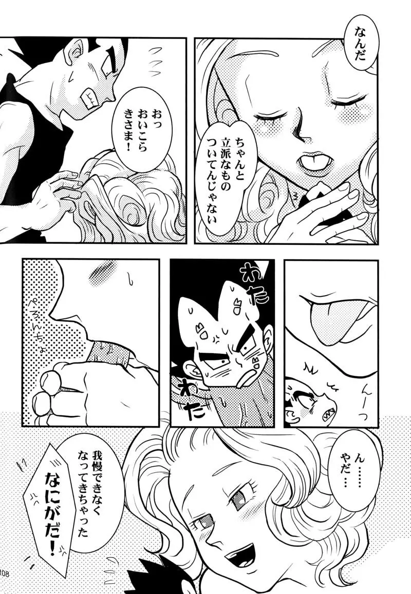 Bulma's OVERDRIVE! - page109