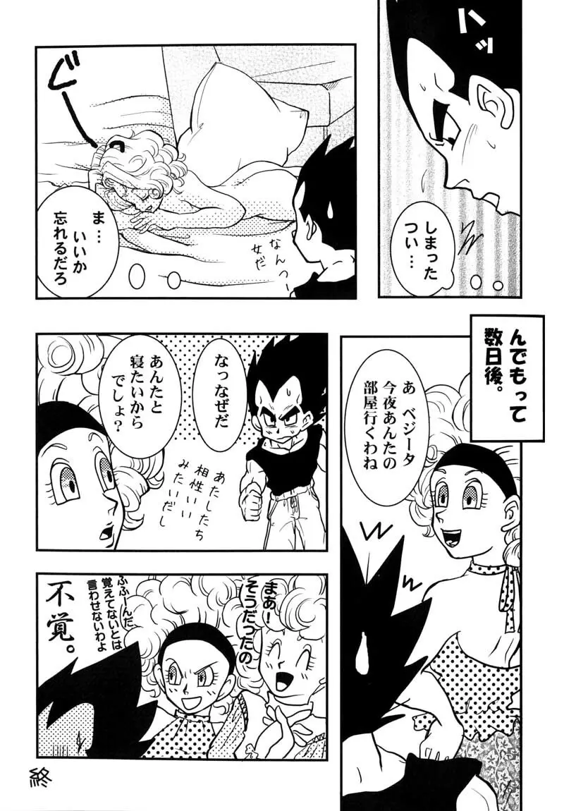 Bulma's OVERDRIVE! - page112