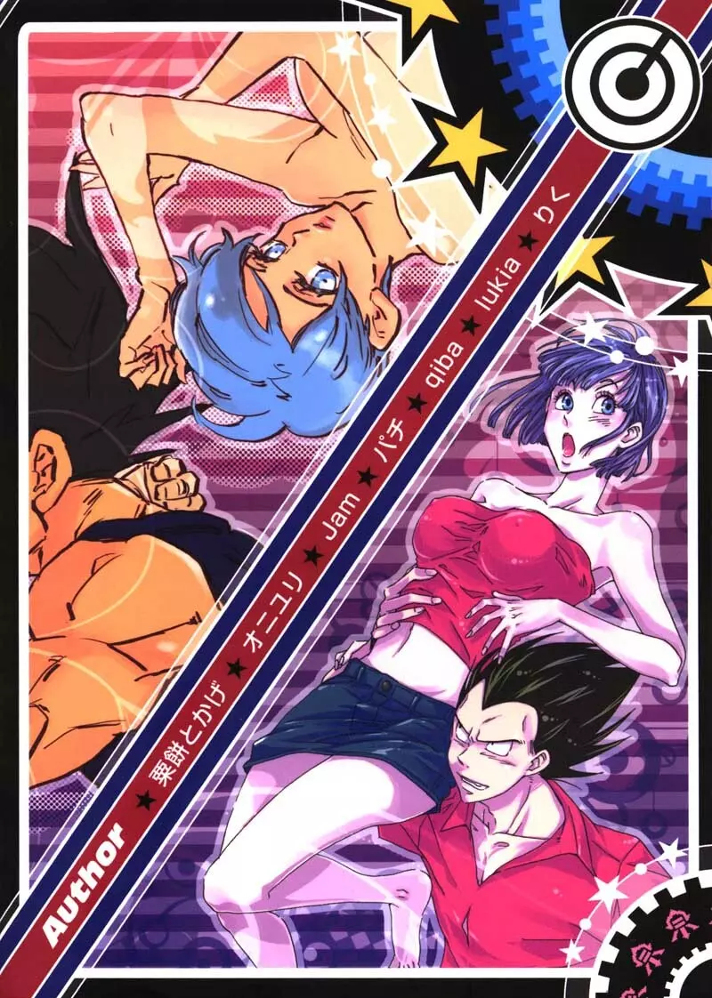 Bulma's OVERDRIVE! - page114
