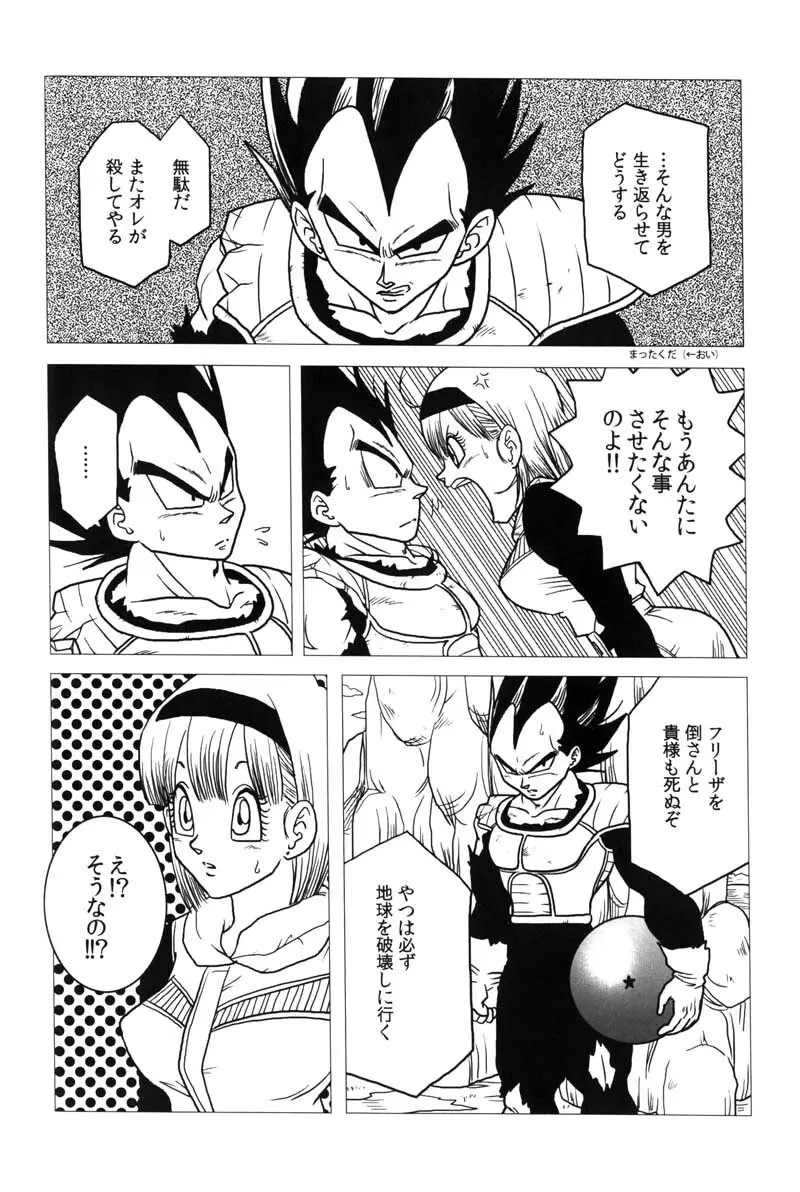 Bulma's OVERDRIVE! - page31