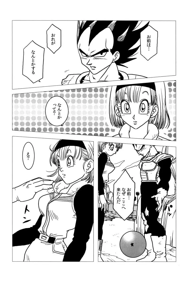 Bulma's OVERDRIVE! - page33