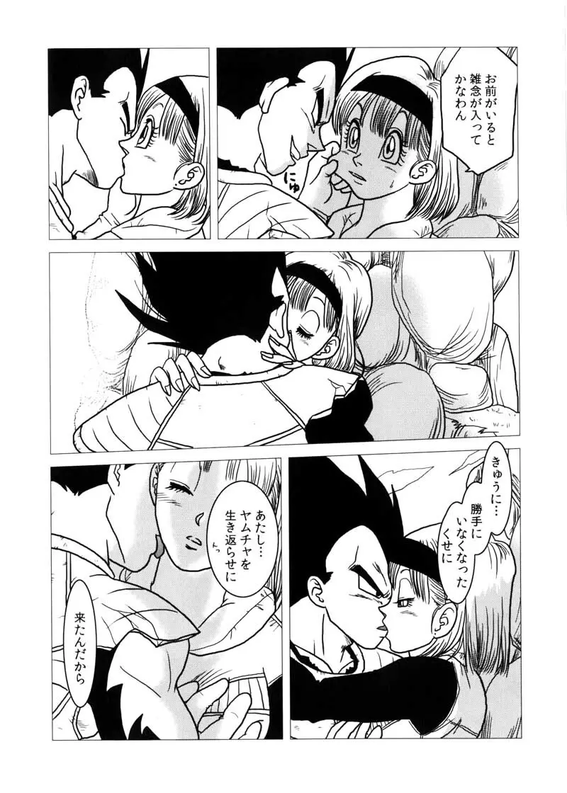 Bulma's OVERDRIVE! - page35