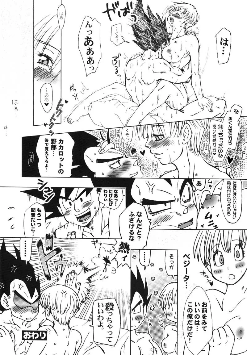 Bulma's OVERDRIVE! - page44