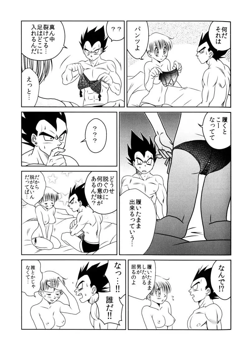 Bulma's OVERDRIVE! - page48