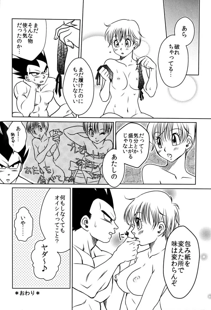Bulma's OVERDRIVE! - page55