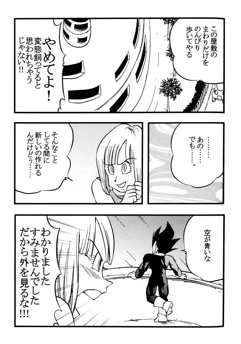 Bulma's OVERDRIVE! - page60
