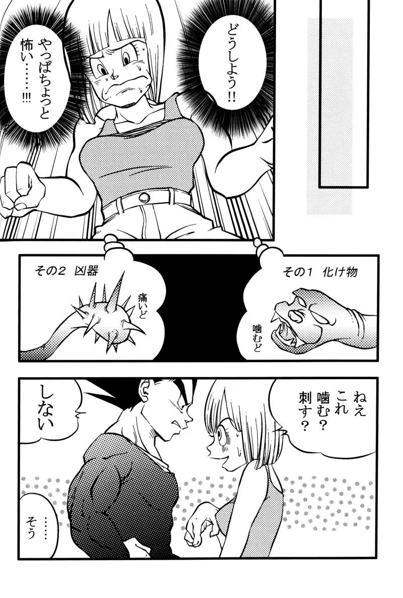 Bulma's OVERDRIVE! - page61