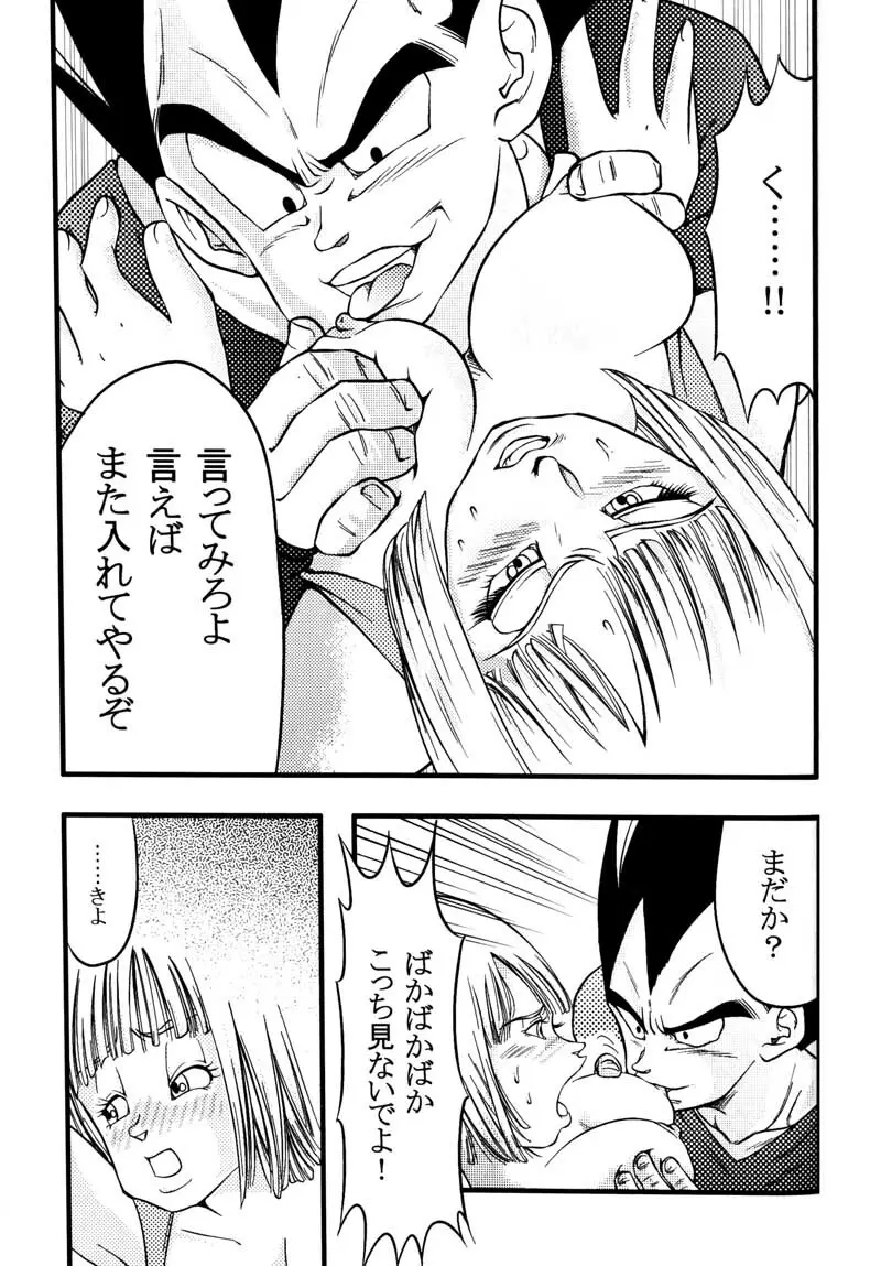 Bulma's OVERDRIVE! - page72