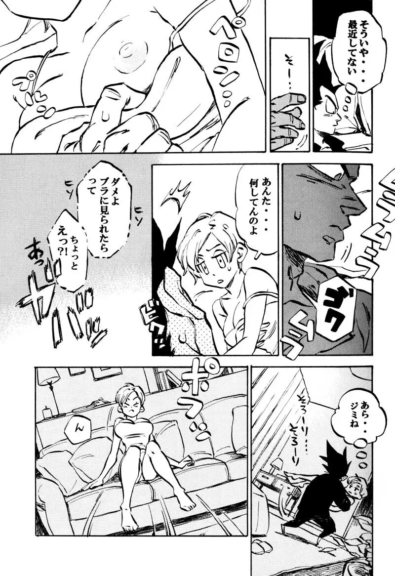 Bulma's OVERDRIVE! - page8