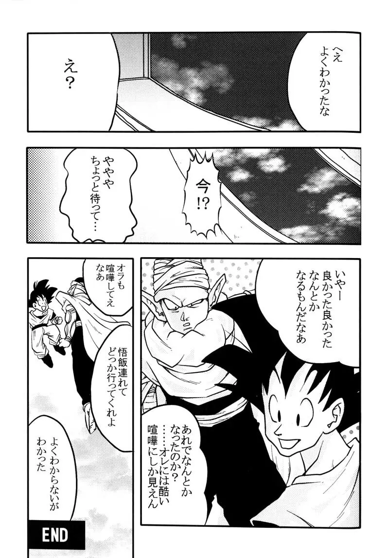 Bulma's OVERDRIVE! - page80