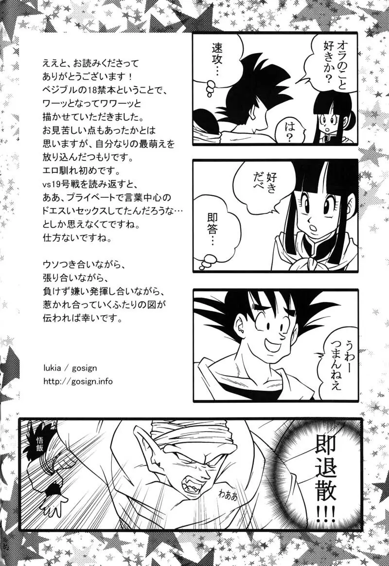 Bulma's OVERDRIVE! - page81