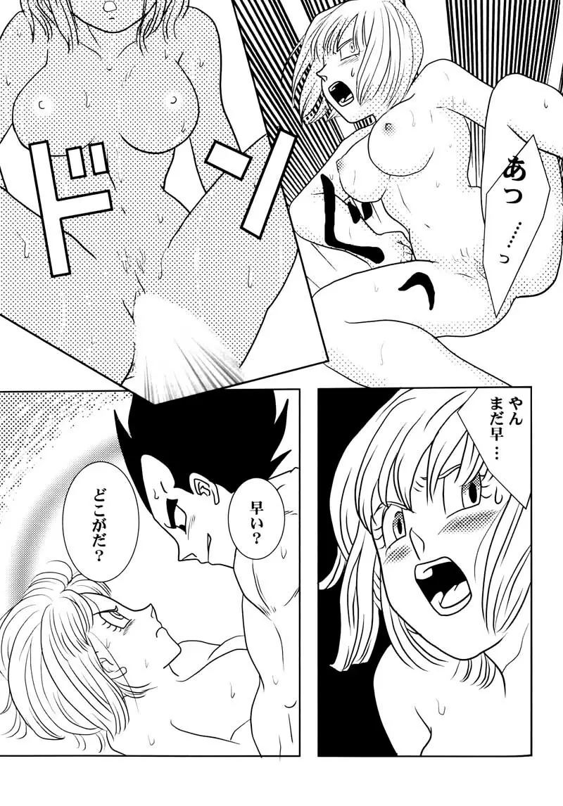 Bulma's OVERDRIVE! - page86