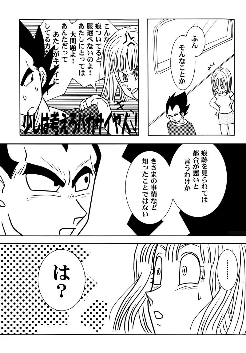 Bulma's OVERDRIVE! - page90