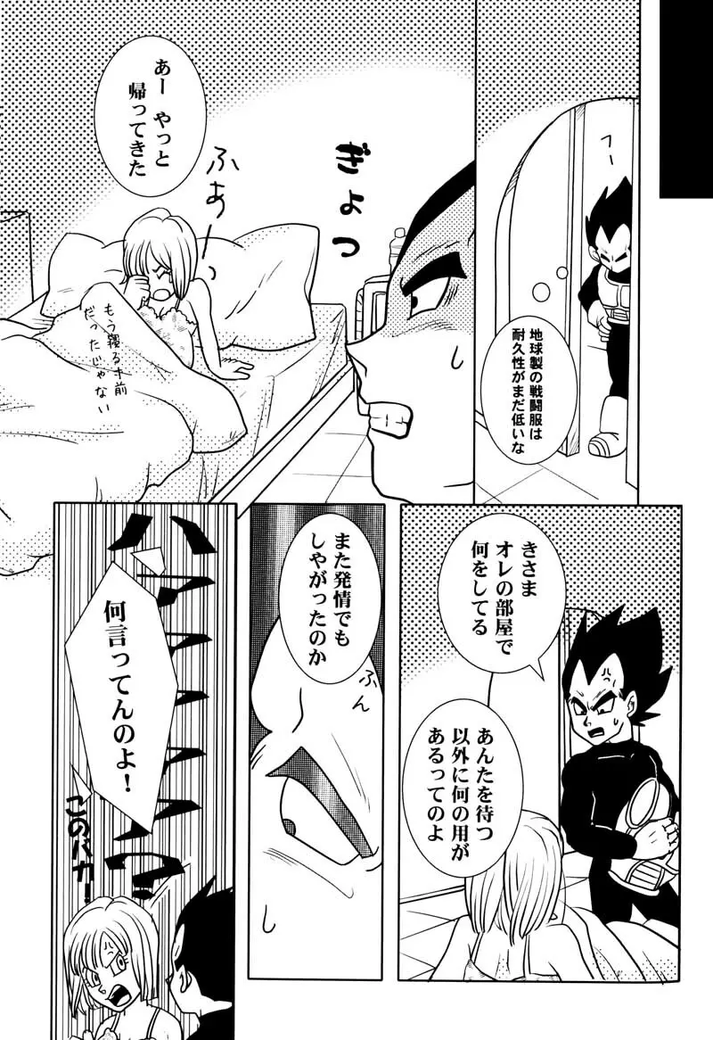 Bulma's OVERDRIVE! - page94