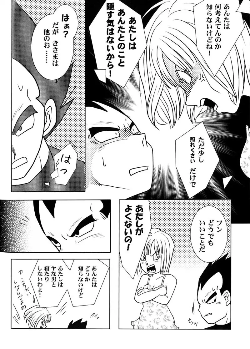 Bulma's OVERDRIVE! - page95