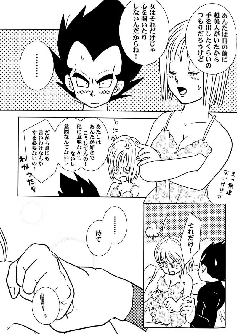 Bulma's OVERDRIVE! - page96
