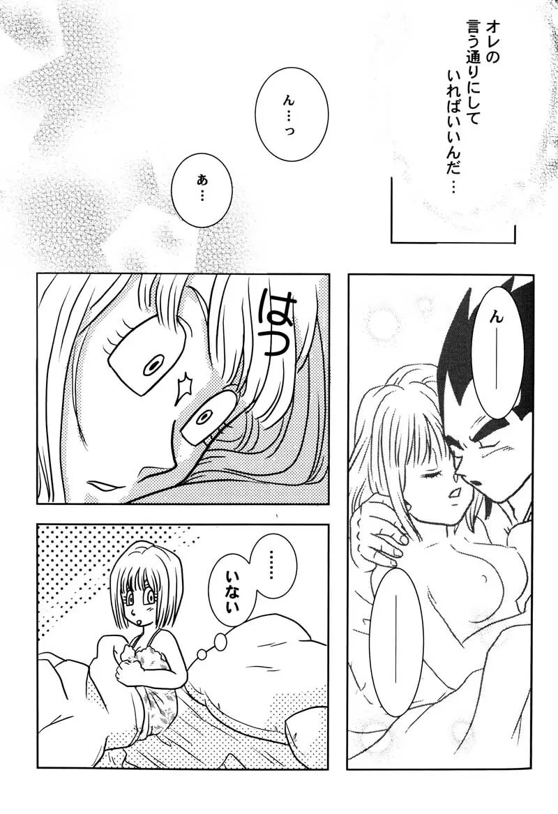 Bulma's OVERDRIVE! - page98
