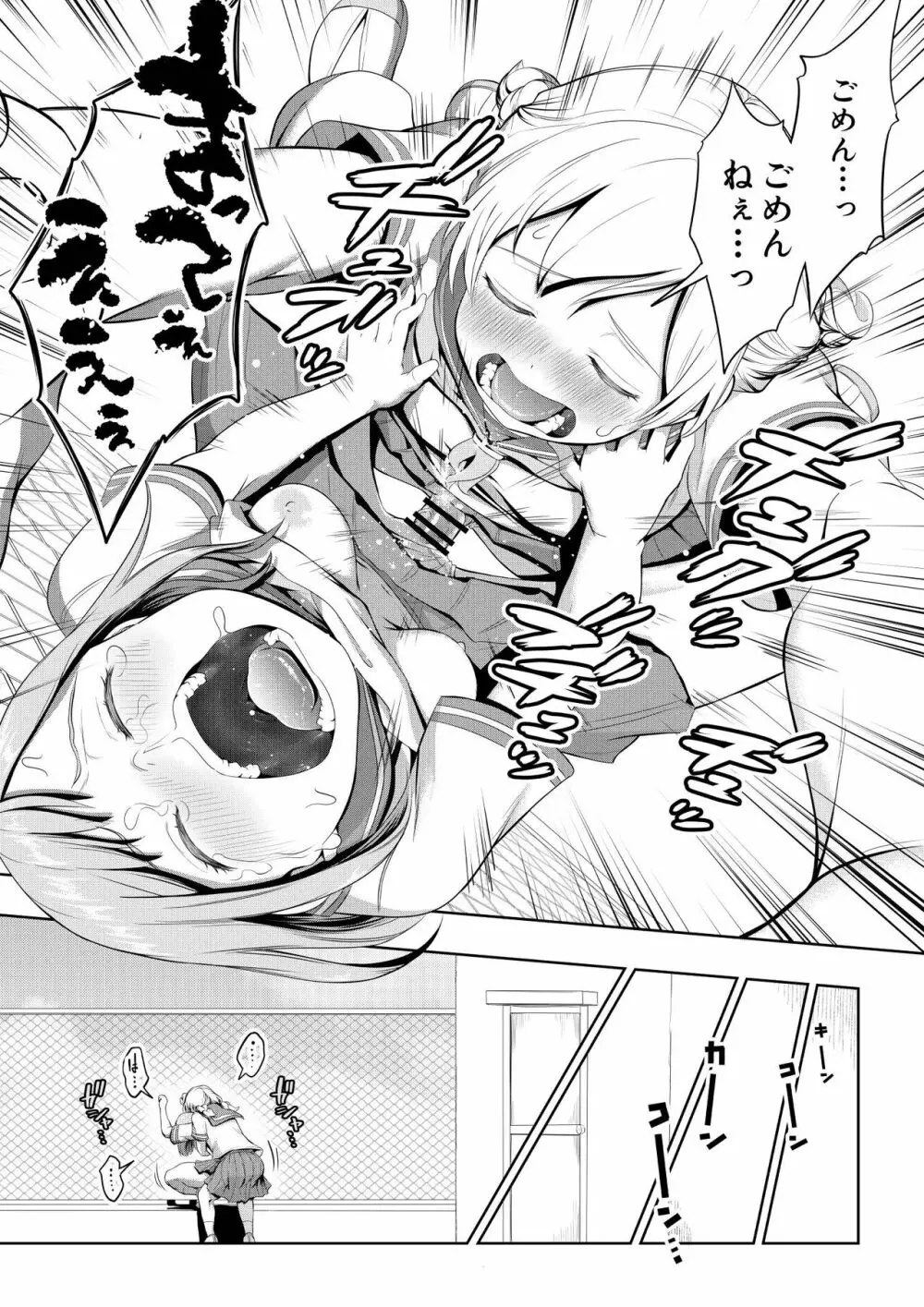 ちんこが生えたらどうするか？ 親友編 - page17