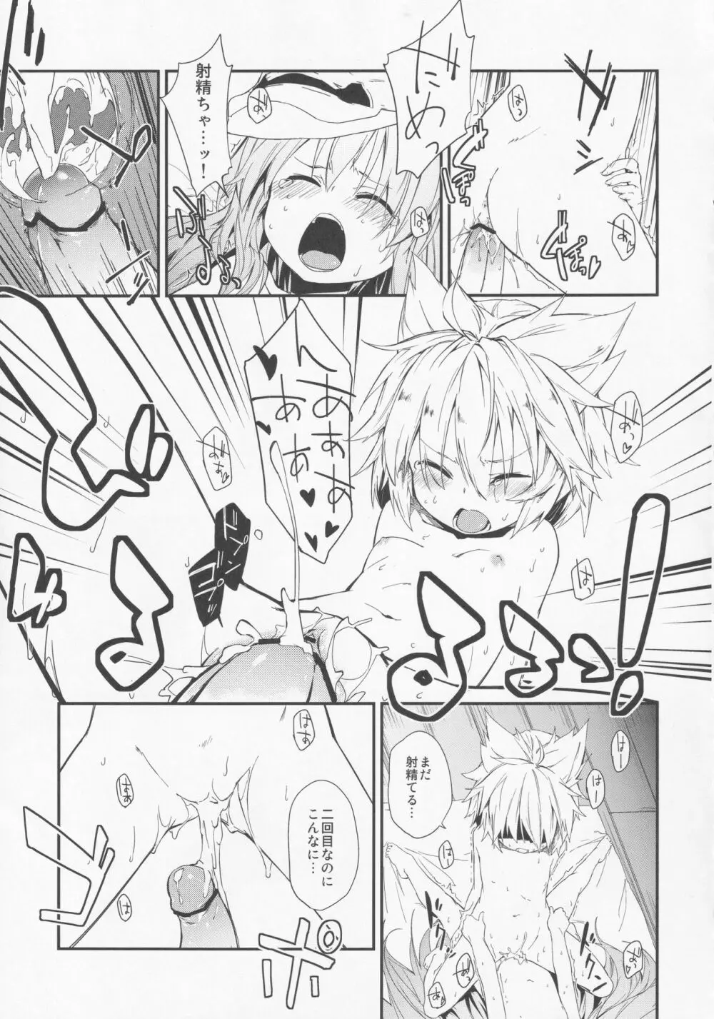 ミルクココナツロイヤルティー 1/2 - page12