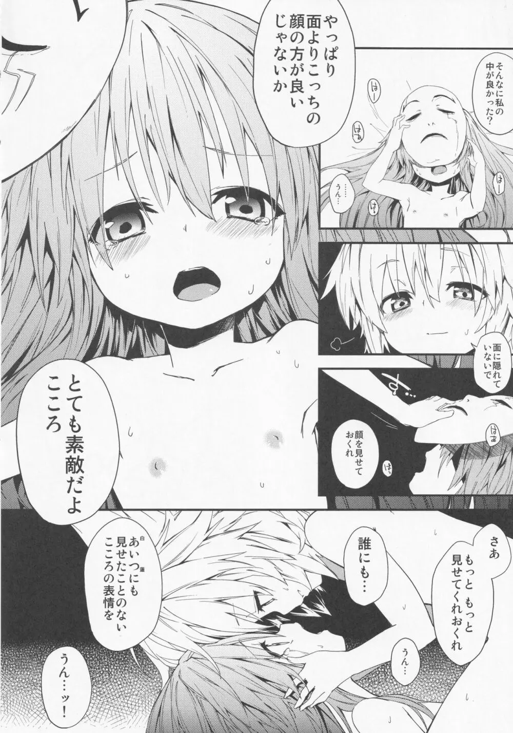 ミルクココナツロイヤルティー 1/2 - page13