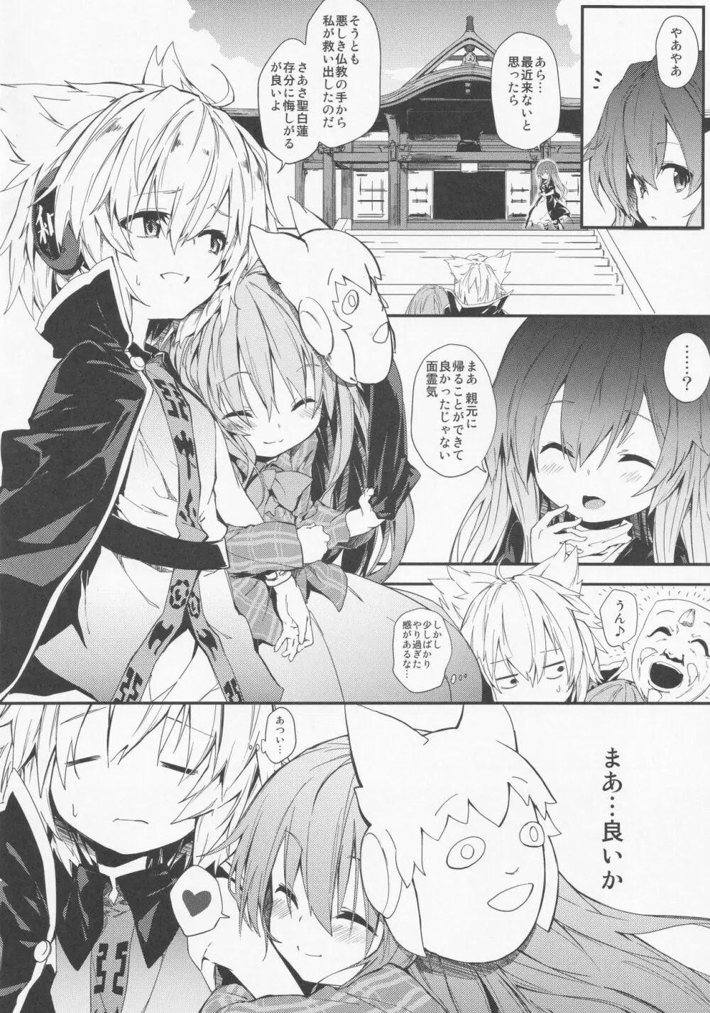 ミルクココナツロイヤルティー 1/2 - page17