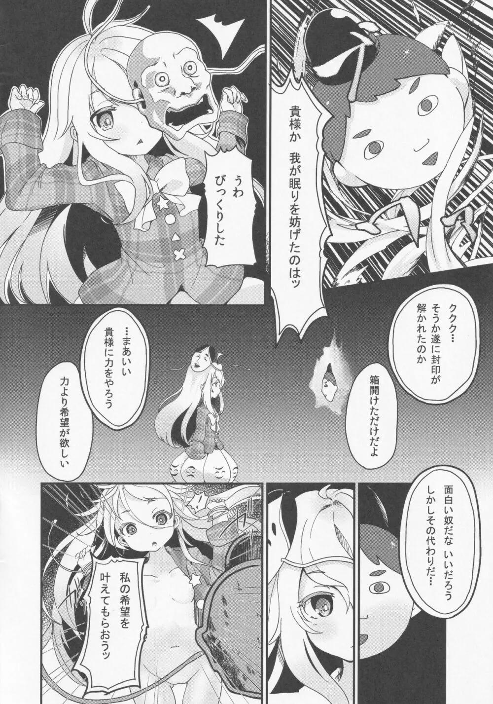 ミルクココナツロイヤルティー 1/2 - page21