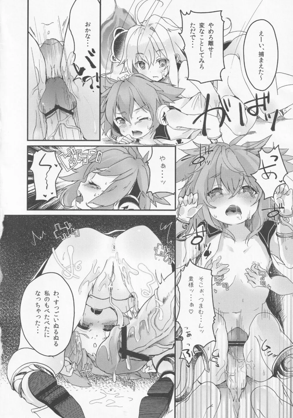 ミルクココナツロイヤルティー 1/2 - page25