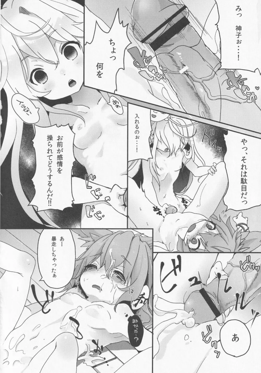 ミルクココナツロイヤルティー 1/2 - page27