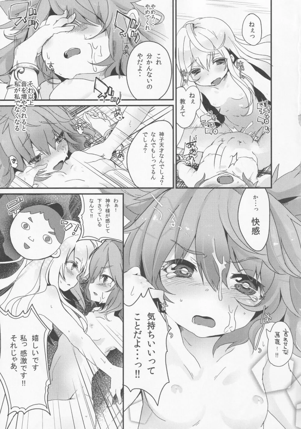 ミルクココナツロイヤルティー 1/2 - page30