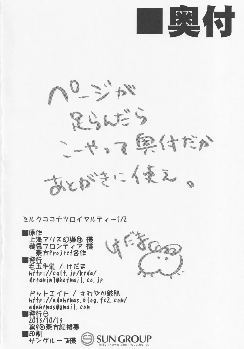 ミルクココナツロイヤルティー 1/2 - page37