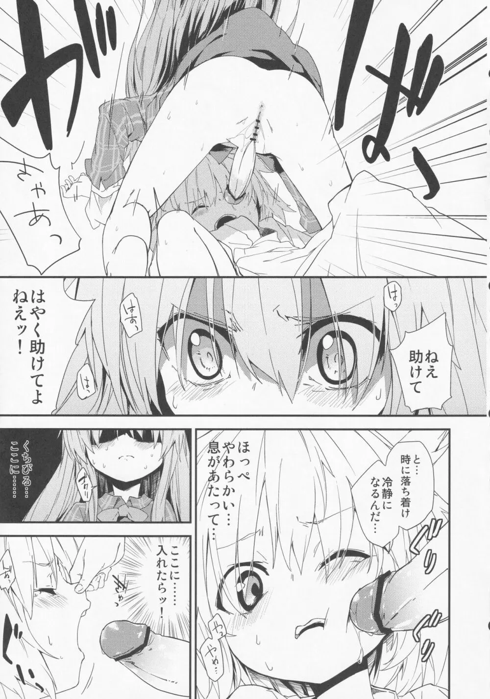 ミルクココナツロイヤルティー 1/2 - page6