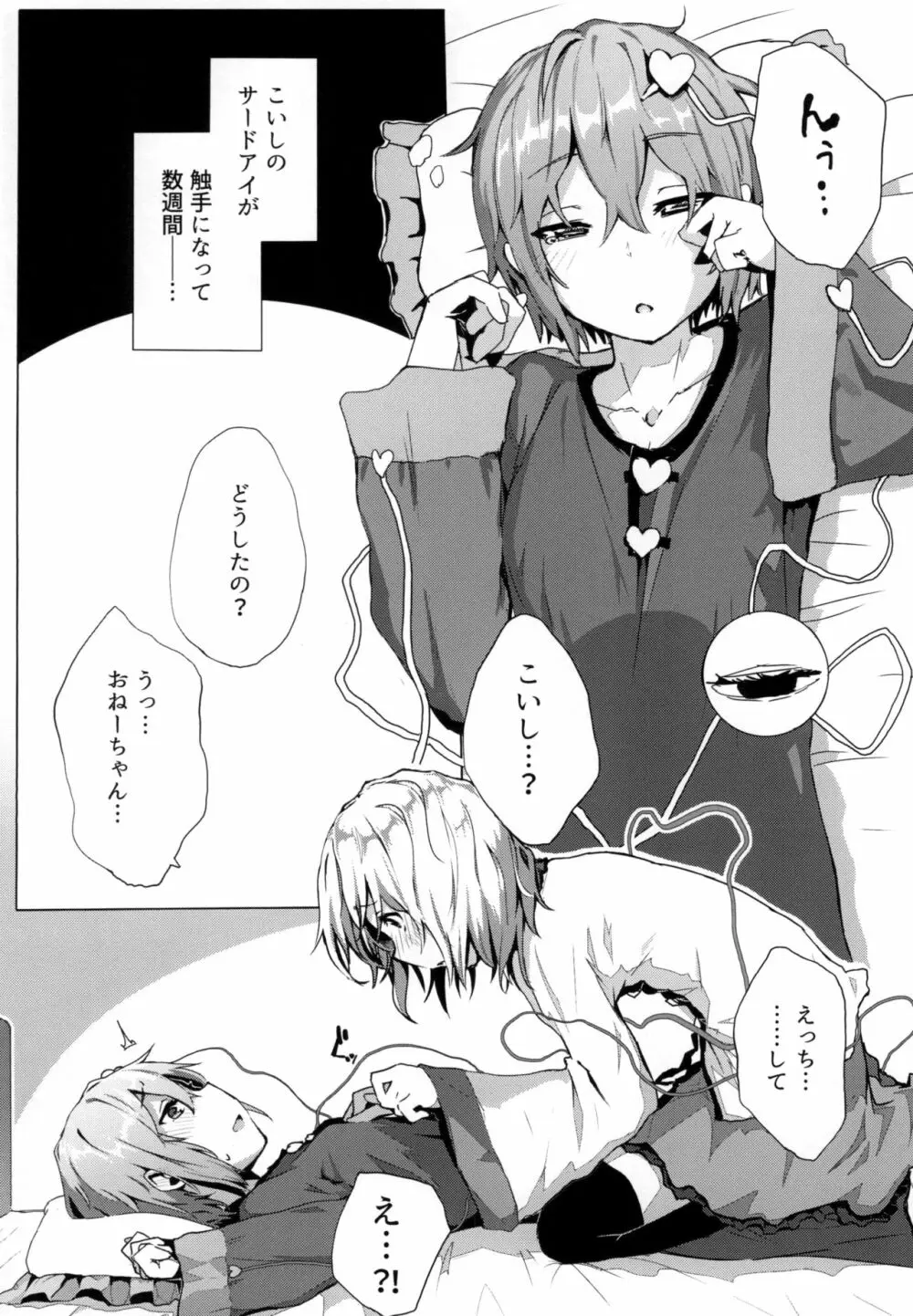 触手こいしとさとりの夜這い - page4