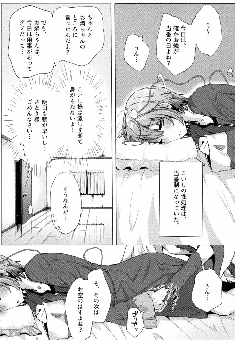触手こいしとさとりの夜這い - page5