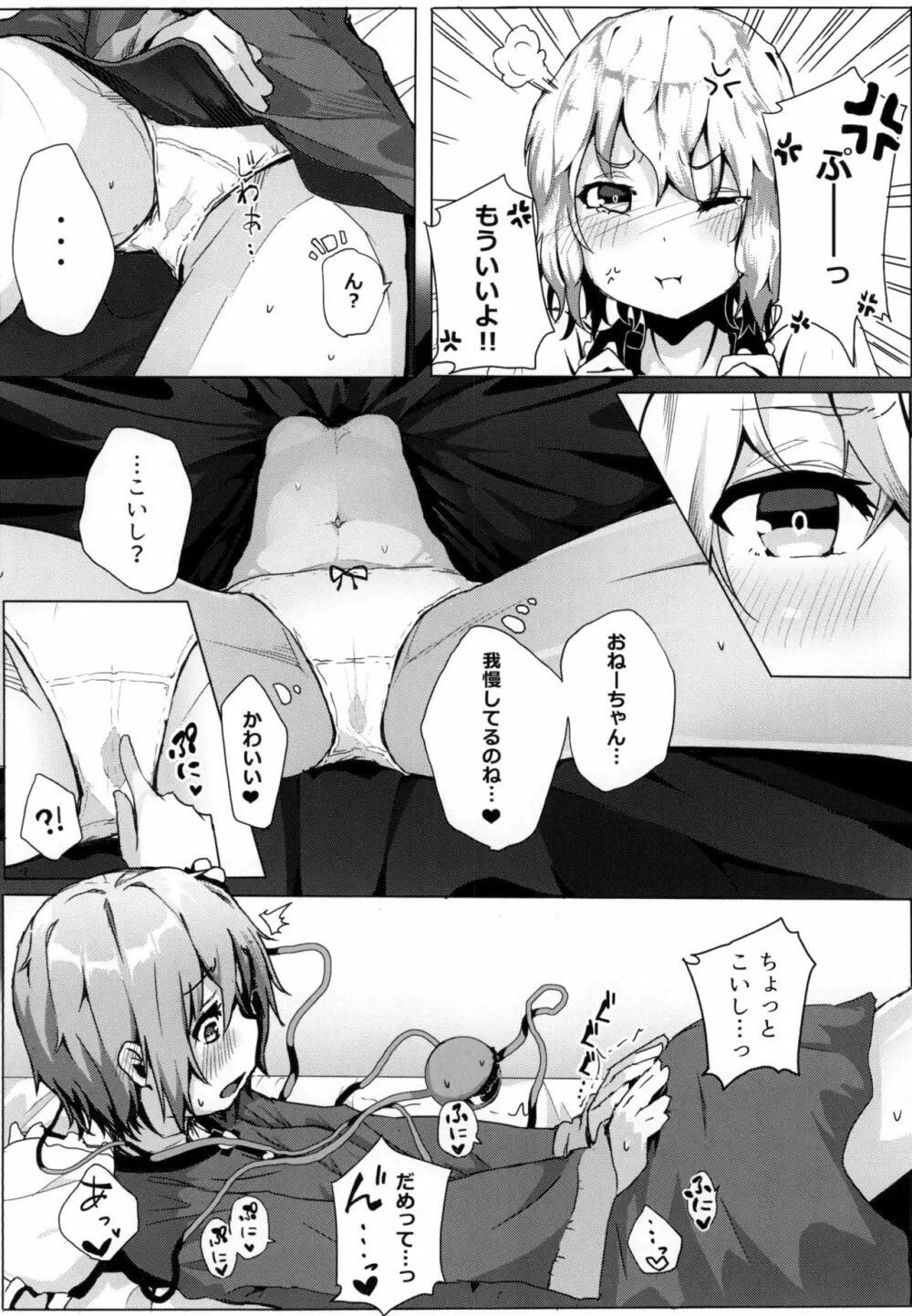 触手こいしとさとりの夜這い - page8
