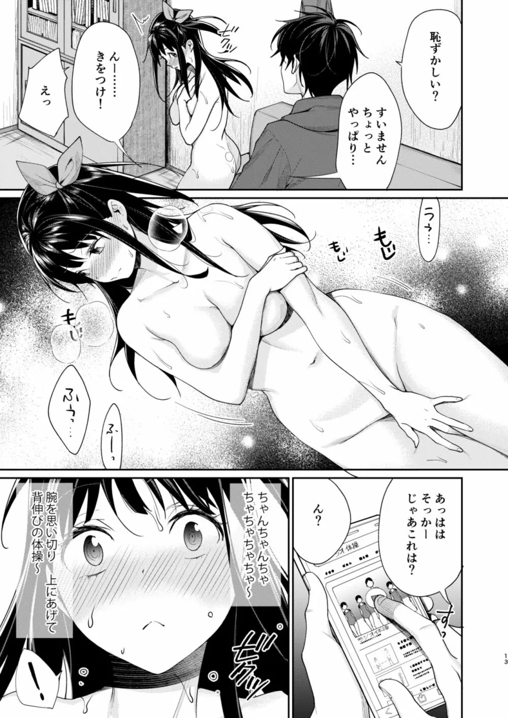 エロ漫画家 AVデビュー!? - page14