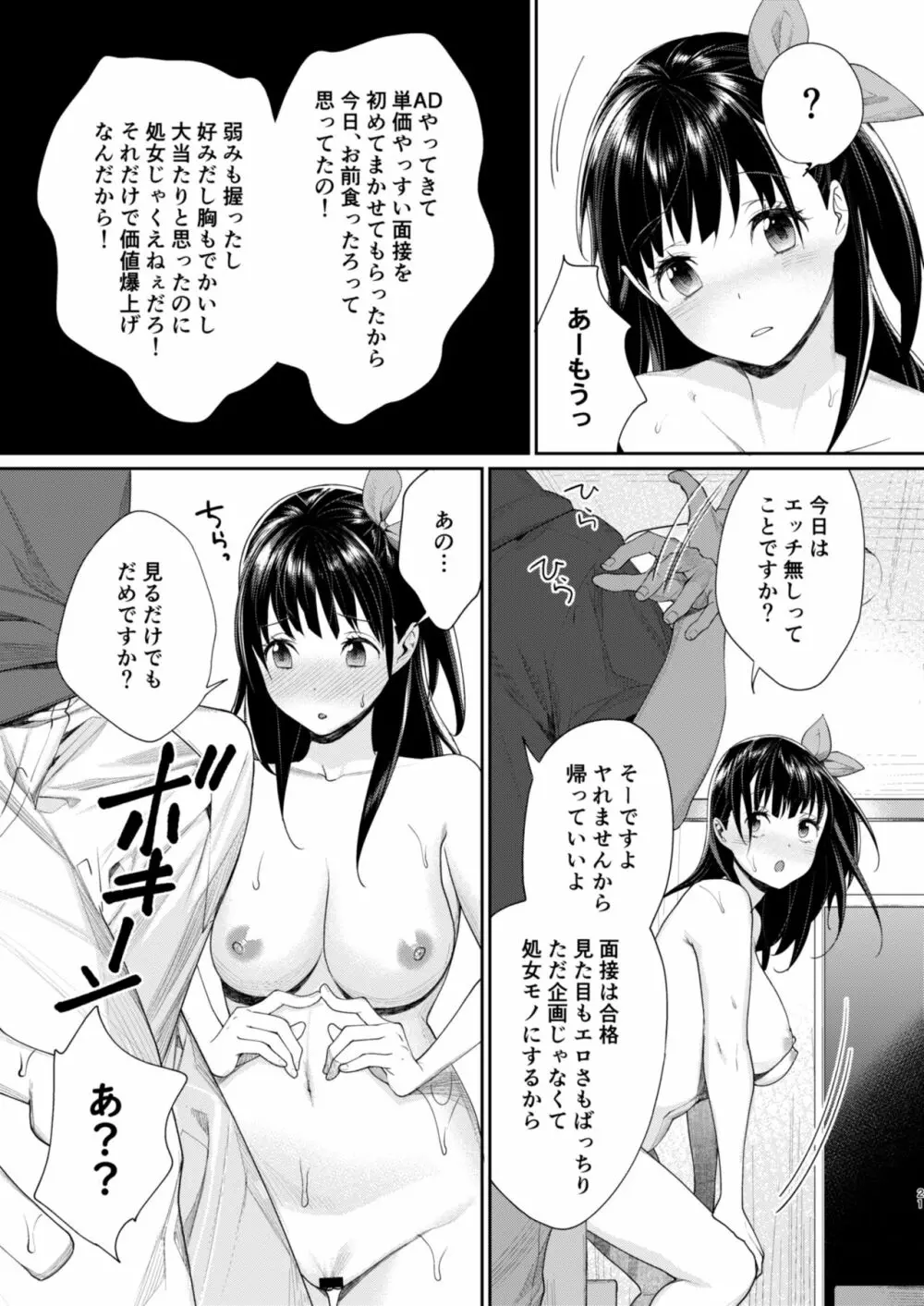 エロ漫画家 AVデビュー!? - page22