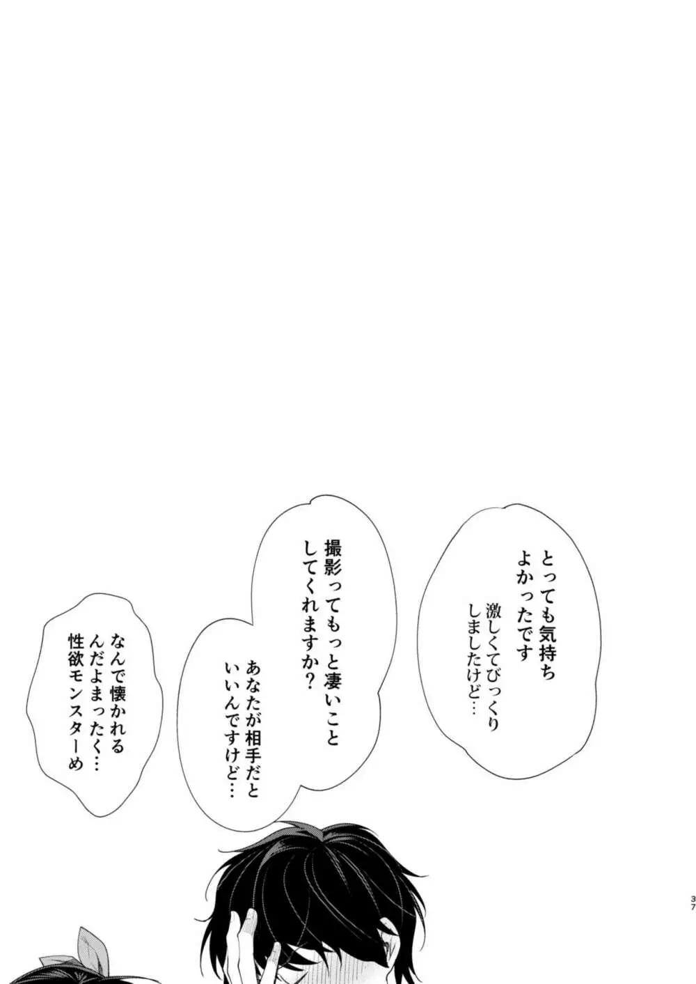 エロ漫画家 AVデビュー!? - page38