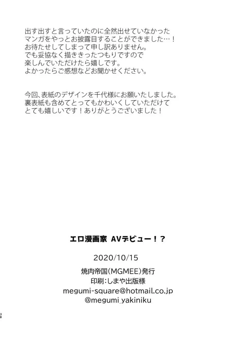 エロ漫画家 AVデビュー!? - page39