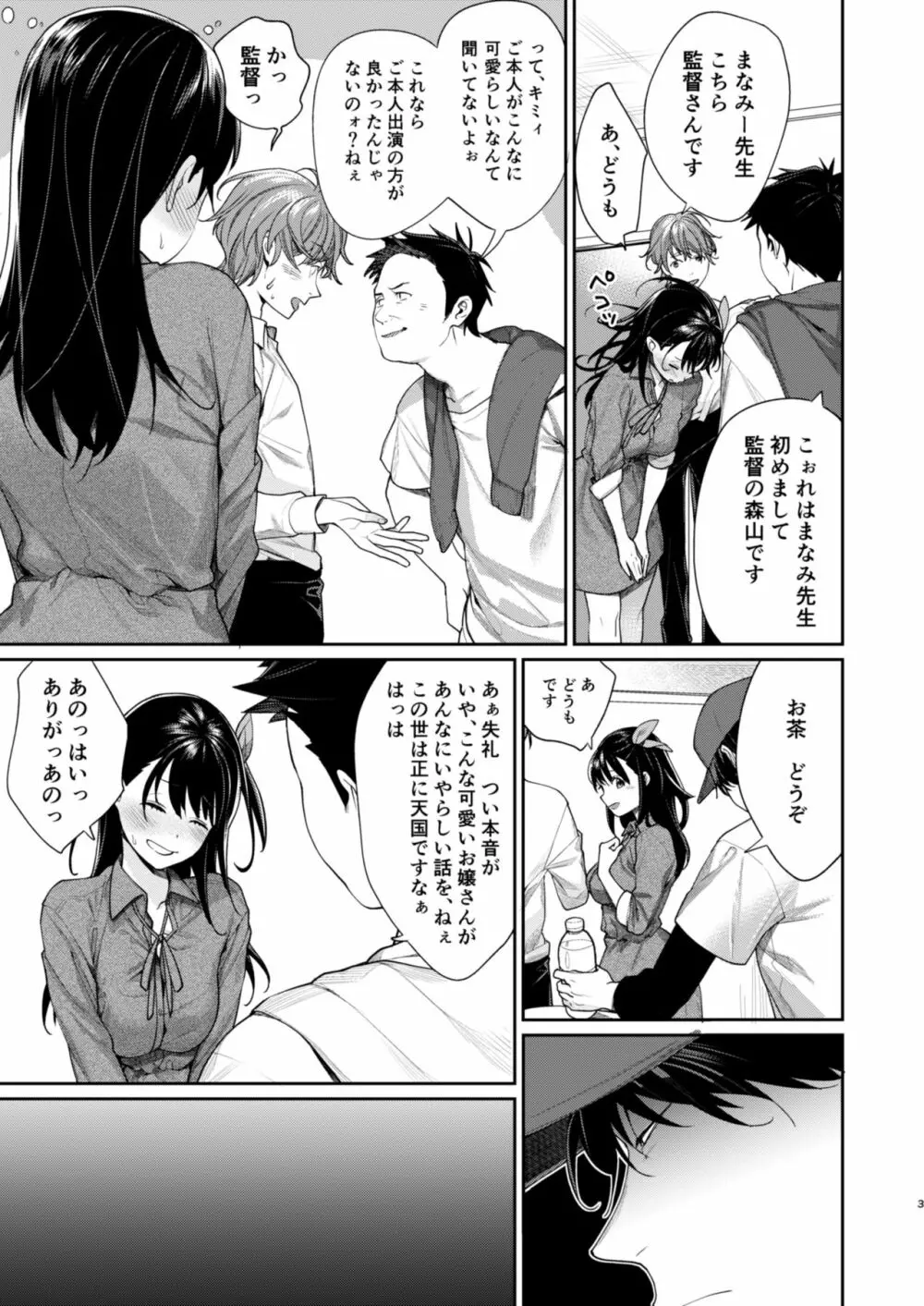 エロ漫画家 AVデビュー!? - page4