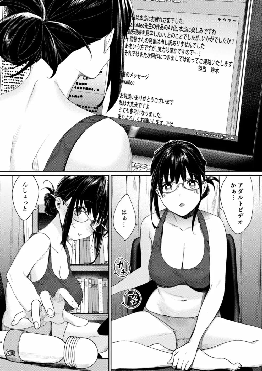 エロ漫画家 AVデビュー!? - page5
