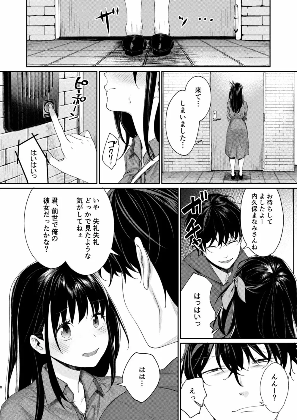 エロ漫画家 AVデビュー!? - page9
