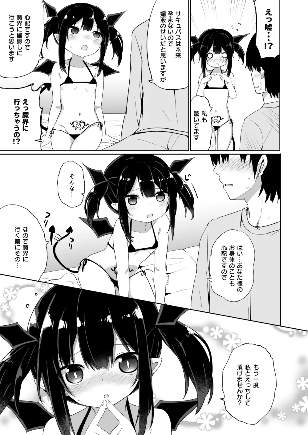 ぽんこつサキュバスちゃん2 - page10